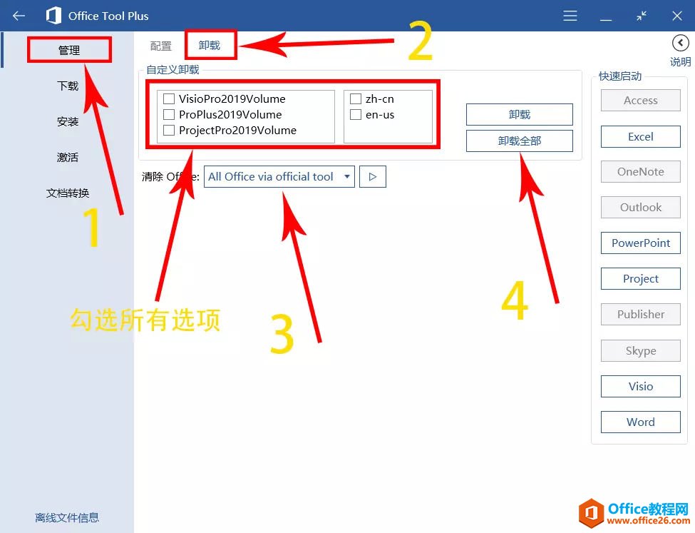 office 2019官方正式版安装激活教程