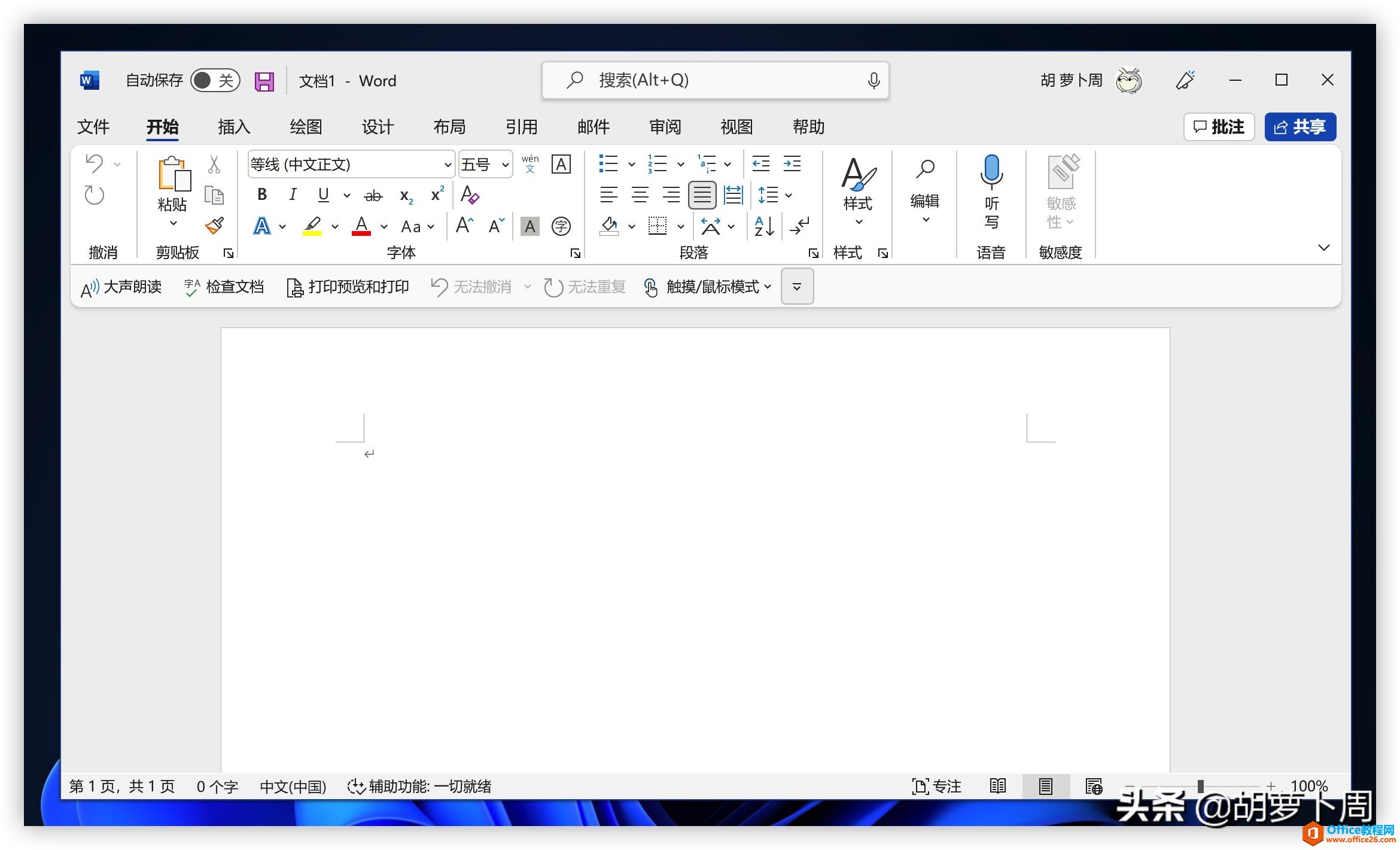 Microsoft Office 将进行界面风格大升级