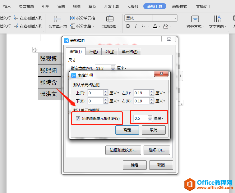 WPS word如何制作班级/会议座位表