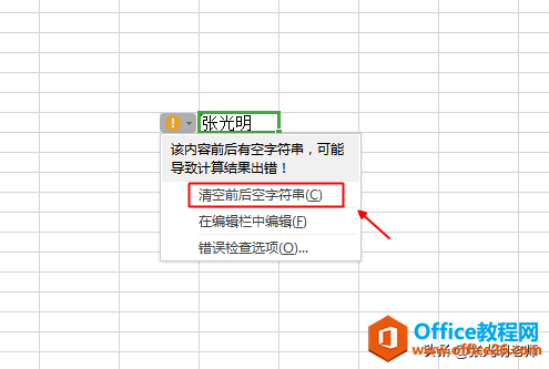 Excel中输入出错，系统会自动提示你，很贴心