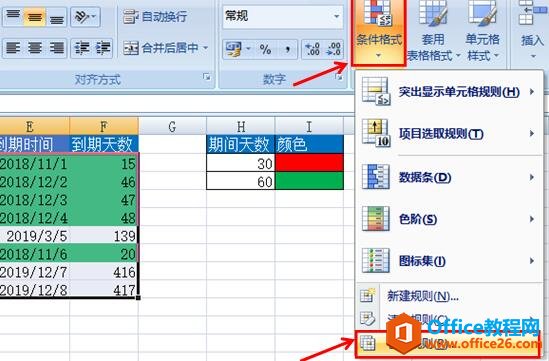 Excel表格如何自动提醒到期事件