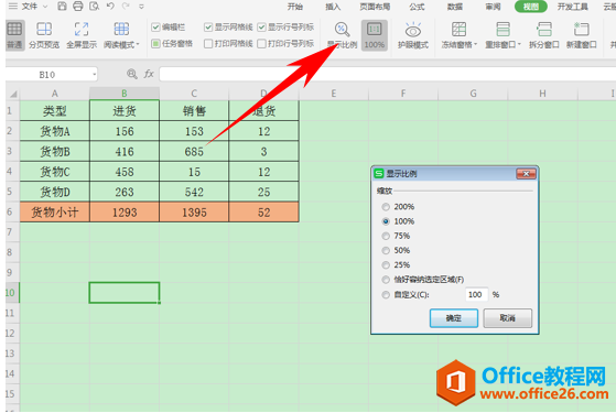 WPS excel放大或缩小表格界面的三种方法