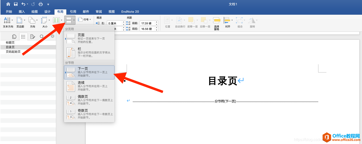 简单的在Office Word 2019中设置页脚的页码从指定页(正文)开始