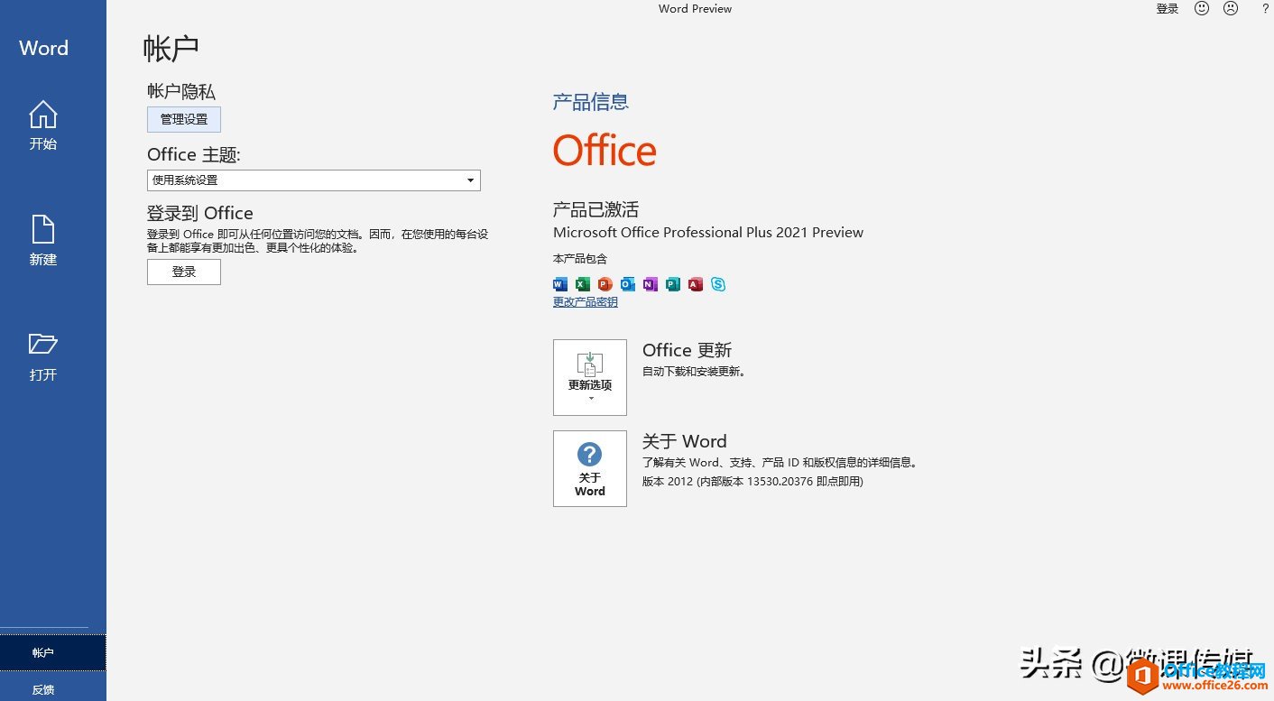 Office 2021预览版发布,无需订阅即可使用