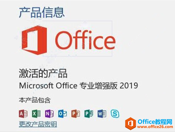 office下载与安装教程（附带安装包）