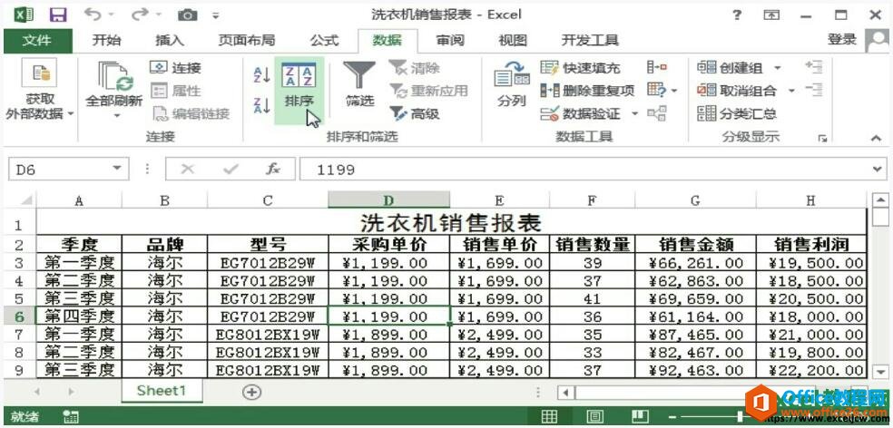 在excel2013表格中创建分类汇总