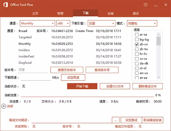 真正的不用花钱就能免费使用的Office 2019