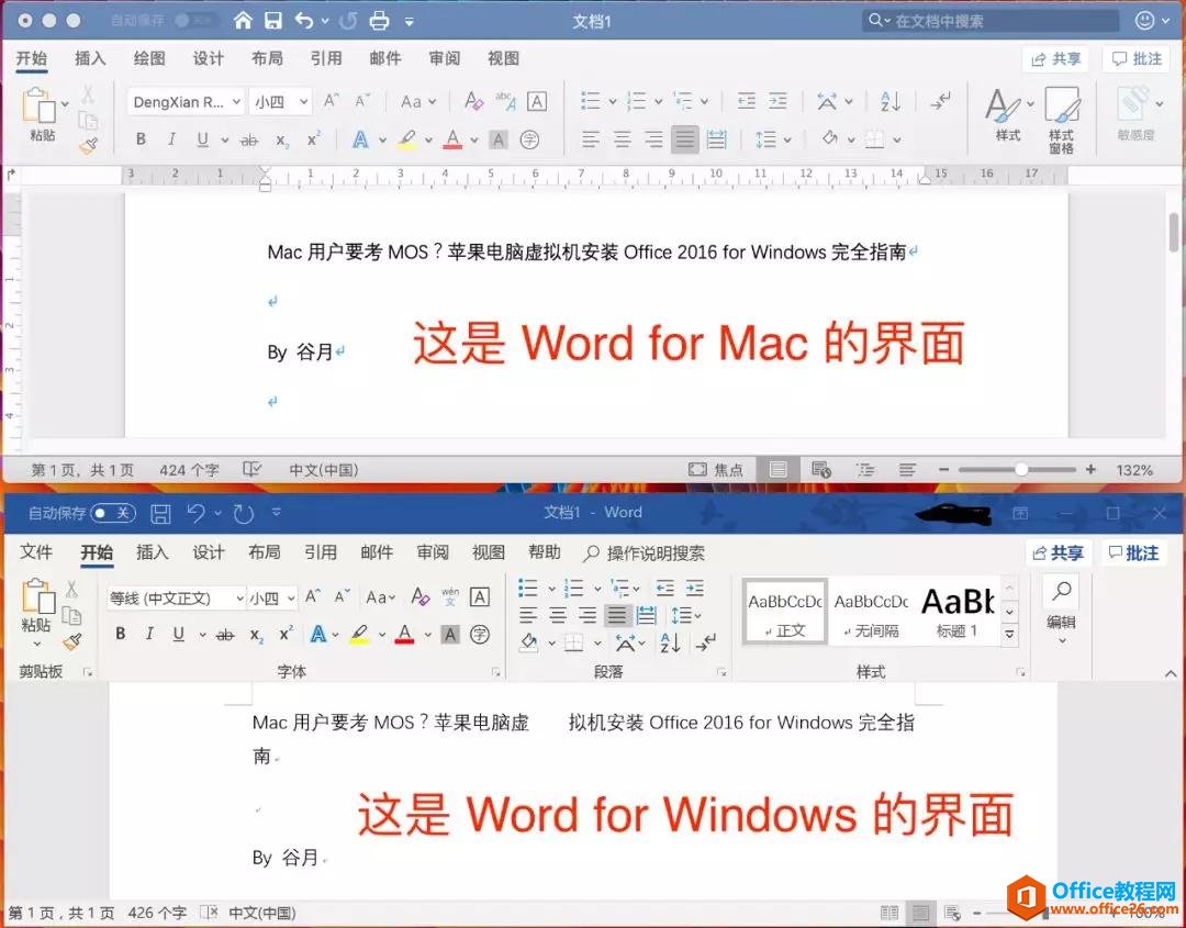 Mac虚拟机安装Office 2016备考MOS考试教程