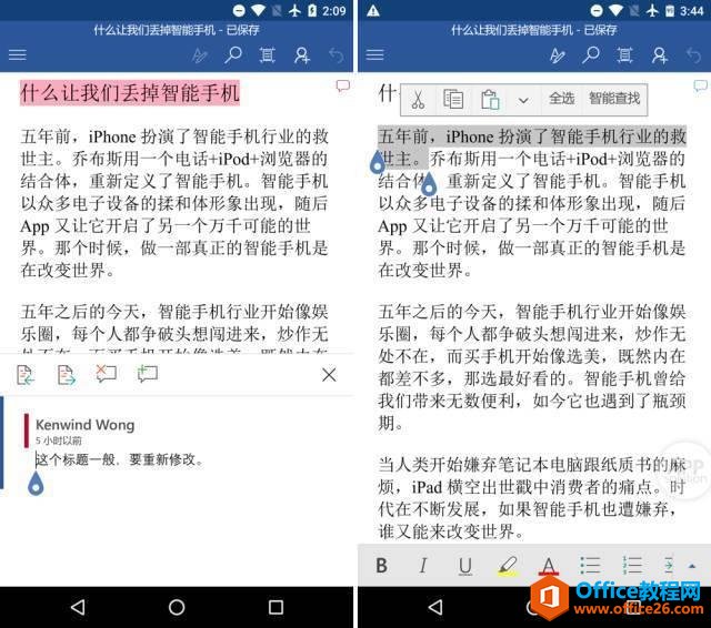手机Office技巧，让你快人一步