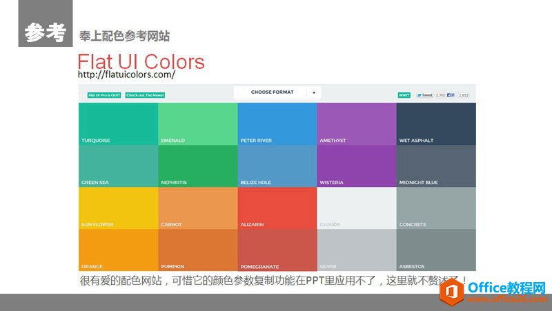 扁平化PPT设计制作教程_PPT颜色与色块