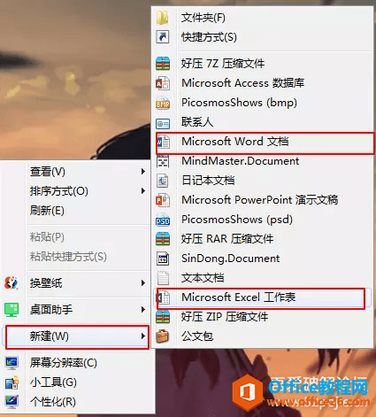 office右键新建没有word选项，如何解决5