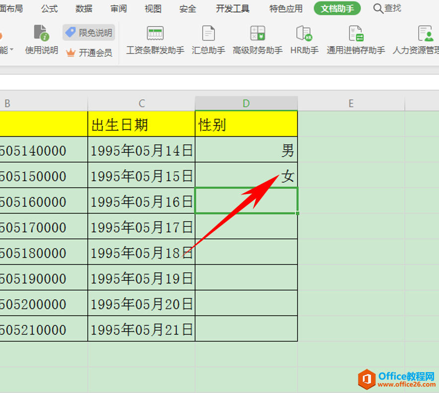 Excel表格技巧—快速输入男女性别的技巧