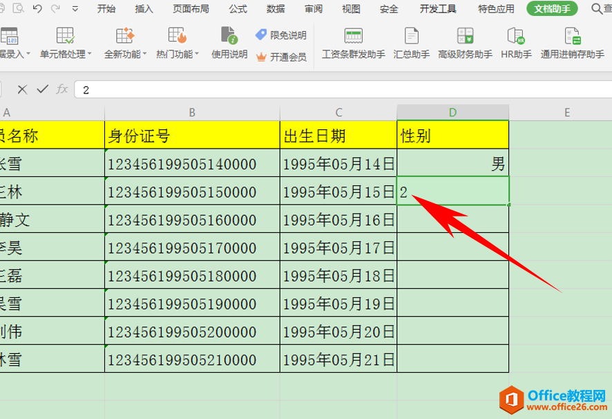 Excel表格技巧—快速输入男女性别的技巧