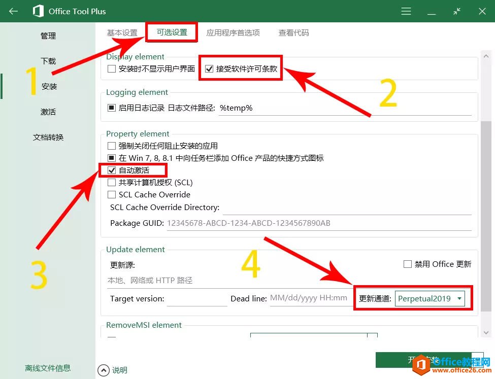 office 2019官方正式版安装激活教程