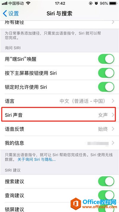 iPhone苹果手机怎么修改siri性别