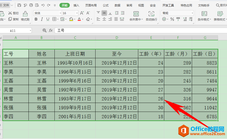 表格技巧—如何为Excel表格快速隔行填充颜色