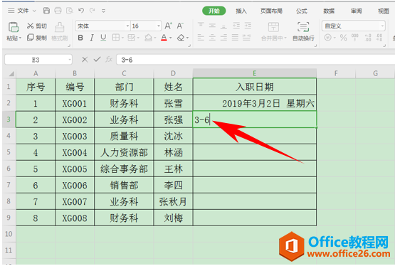 WPS excel如何自定义日期格式以及快捷输入