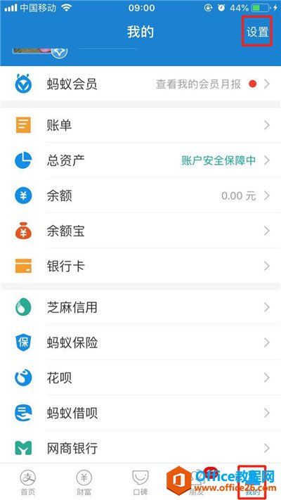 iPhone怎么关闭支付宝免密支付