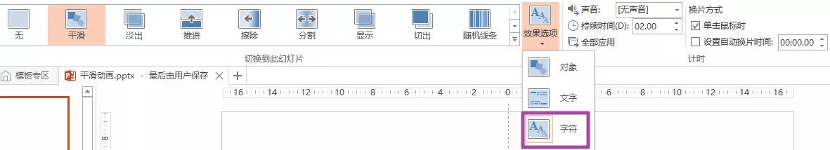 PPT中新功能平滑动画怎么玩？