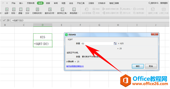 WPS excel计算数据开方平方根的方法