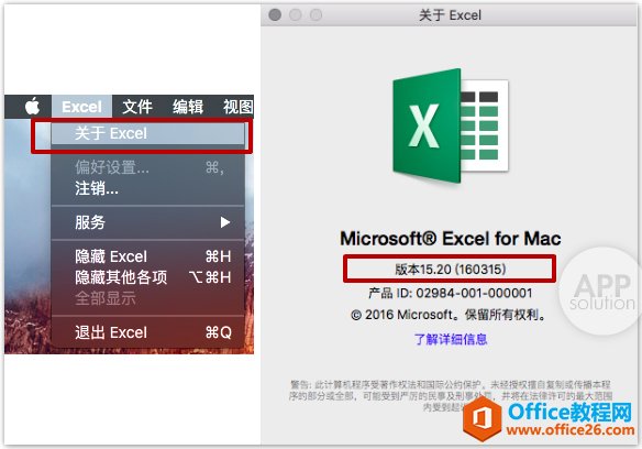 如何查看你所使用的 Office 版本？