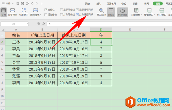 WPS excel关于行号列标的运用