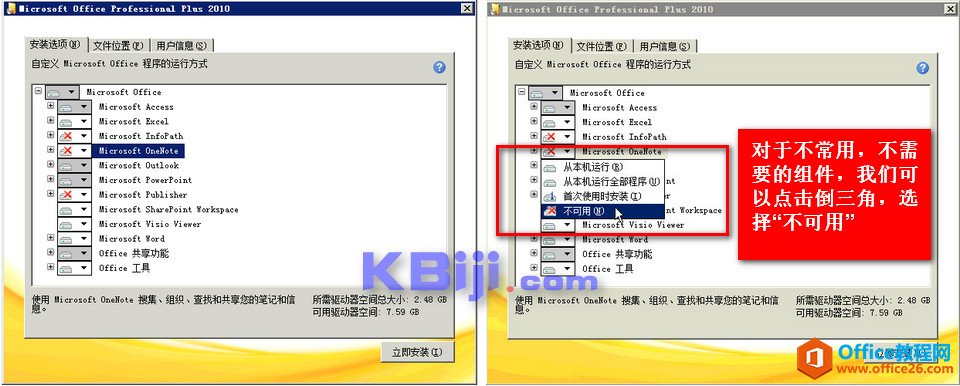 Office 2010安装教程_如何安装office2010