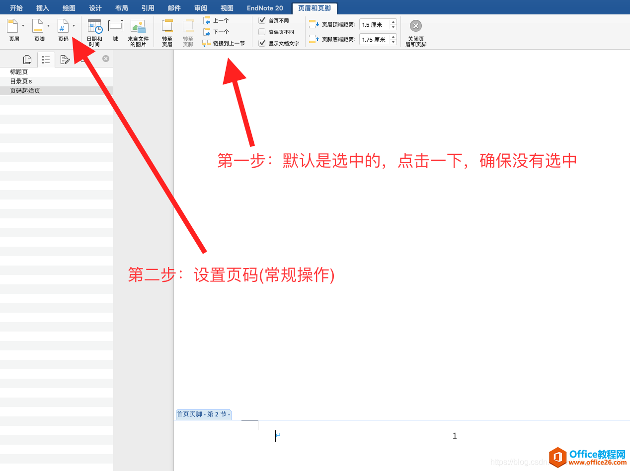 简单的在Office Word 2019中设置页脚的页码从指定页(正文)开始2