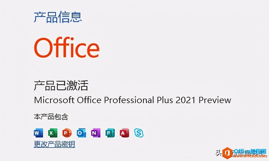安装Office 2021预览版，尝鲜新特性