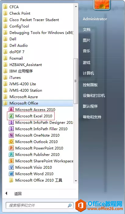 开始菜单里office中的excel不见了，其他的都在，怎么办？