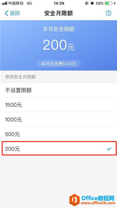 iPhone怎么调低免密支付额度