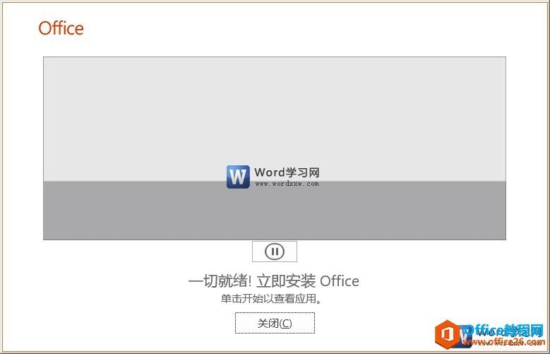 office word2019安装完成