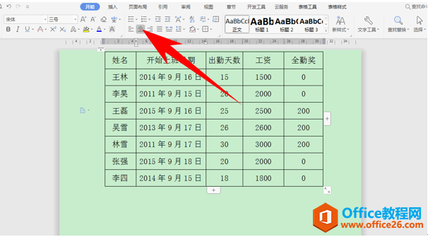 WPS word表格设置水平居中的几种方法