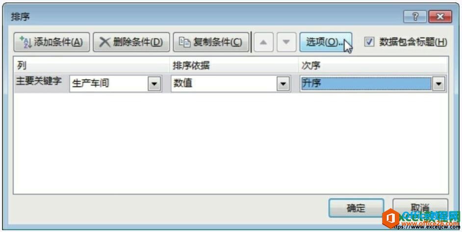 excel2013设置排序的方式