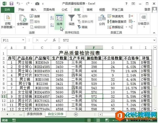 excel2013中的自定义排序功能