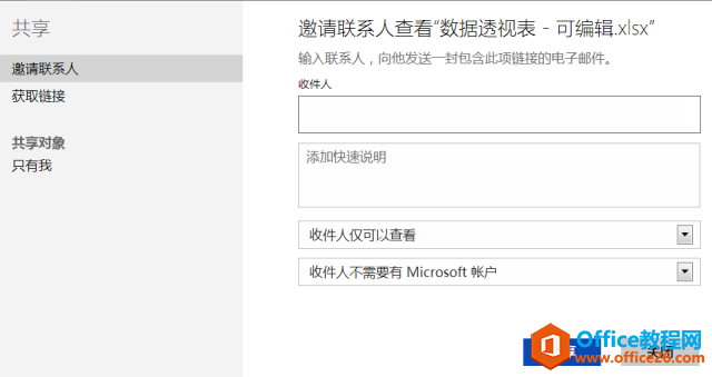 Office Online用过吗？多人共享爽到尖叫