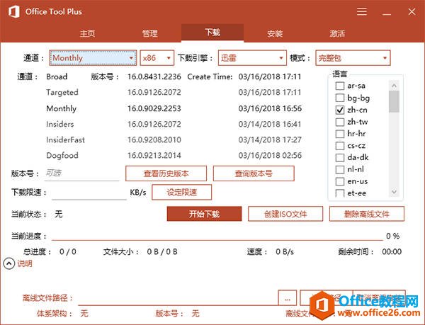 真正的不用花钱就能免费使用的Office 2019