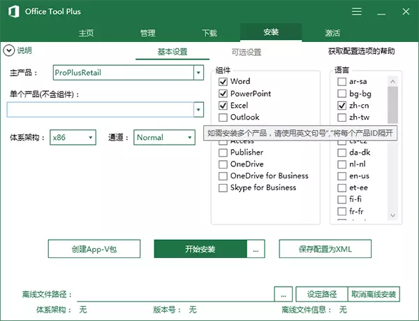 真正的不用花钱就能免费使用的Office 2019