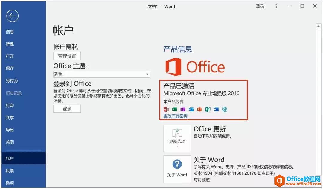 Mac虚拟机安装Office 2016备考MOS考试教程