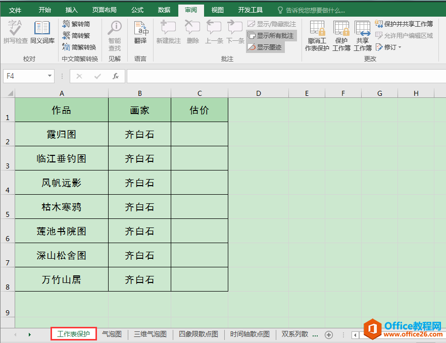 Excel办公技巧：如何设置工作表整体或局部保护？