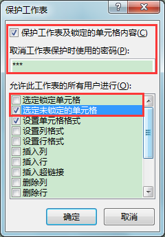 Excel办公技巧：如何设置工作表整体或局部保护？