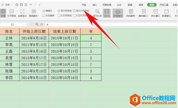 WPS excel关于行号列标的运用