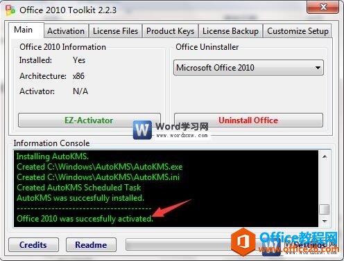 office2010激活成功