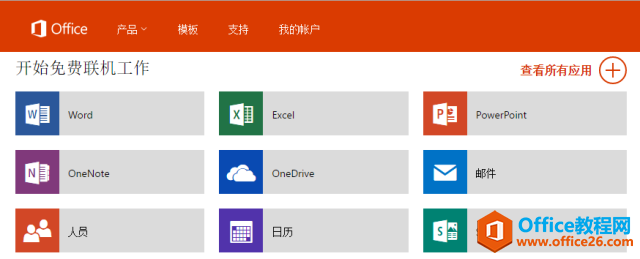 Office Online用过吗？多人共享爽到尖叫