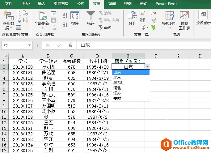 Excel 2019利用数据有效性制作下拉列表框/菜单