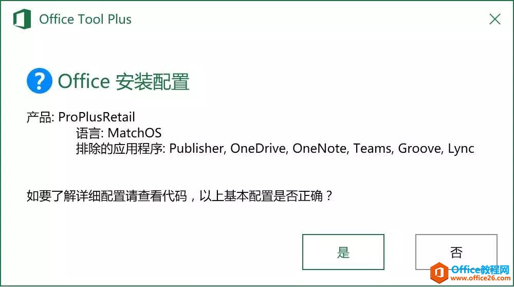 Mac虚拟机安装Office 2016备考MOS考试教程