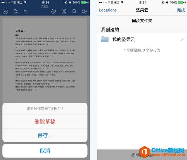 手机Office技巧，让你快人一步