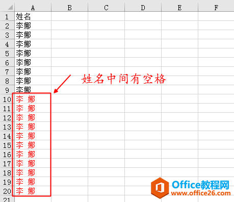 在Excel中查找同名同姓，怎么出现了错误