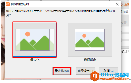 PPT横版改竖版