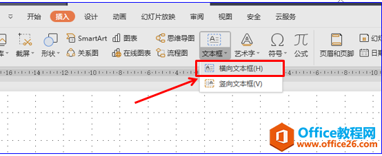 WPS演示技巧打字效果制作